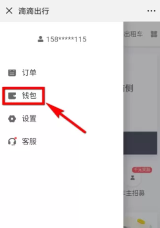 在微信里开滴滴电子发票的操作过程