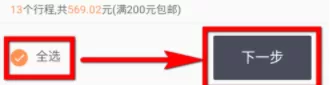 在微信里开滴滴电子发票的操作过程