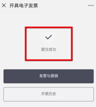 在微信里开滴滴电子发票的操作过程