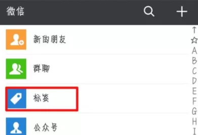在微信APP中给好友添加标签的详细操作
