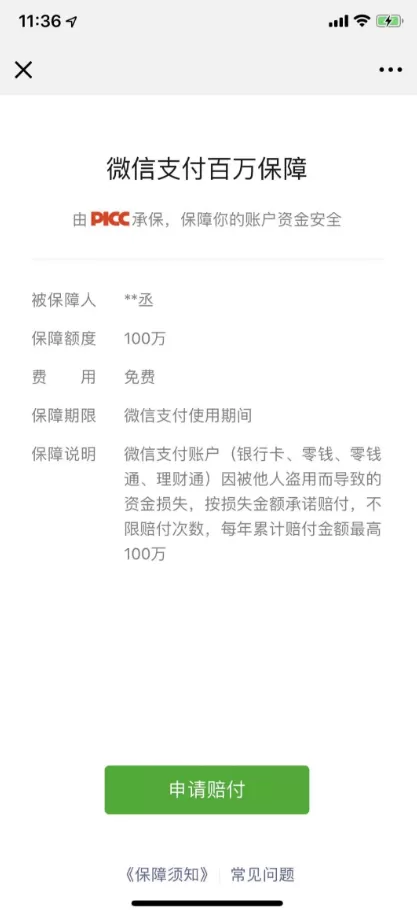 保护微信钱包的详细教程分享