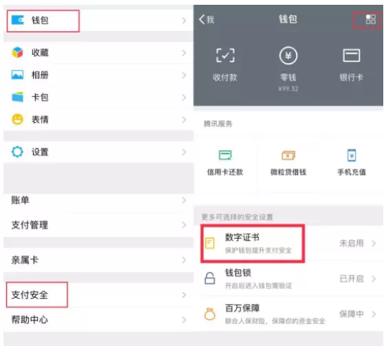 保护微信钱包的详细教程分享