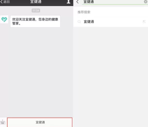 微信小程序宜健通的详细使用介绍