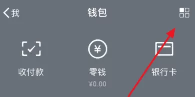 微信APP开启数字证书的操作过程