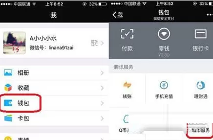 使用微信APP查询电子驾照的操作过程