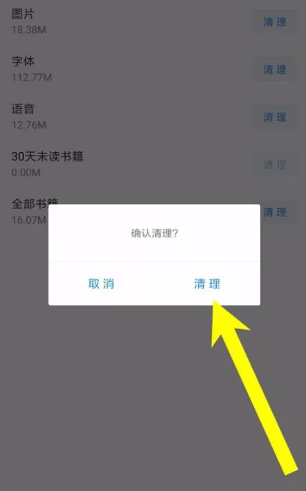 微信读书APP清理缓存的基础操作