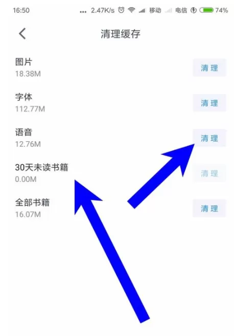 微信读书APP清理缓存的基础操作