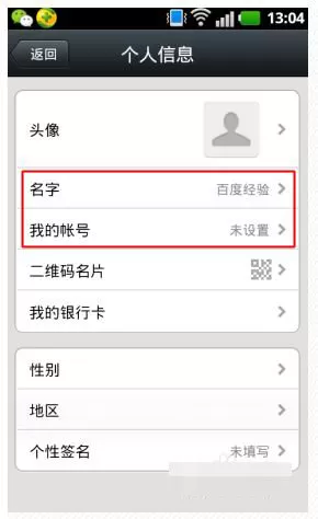 qq开通微信的详细操作讲解