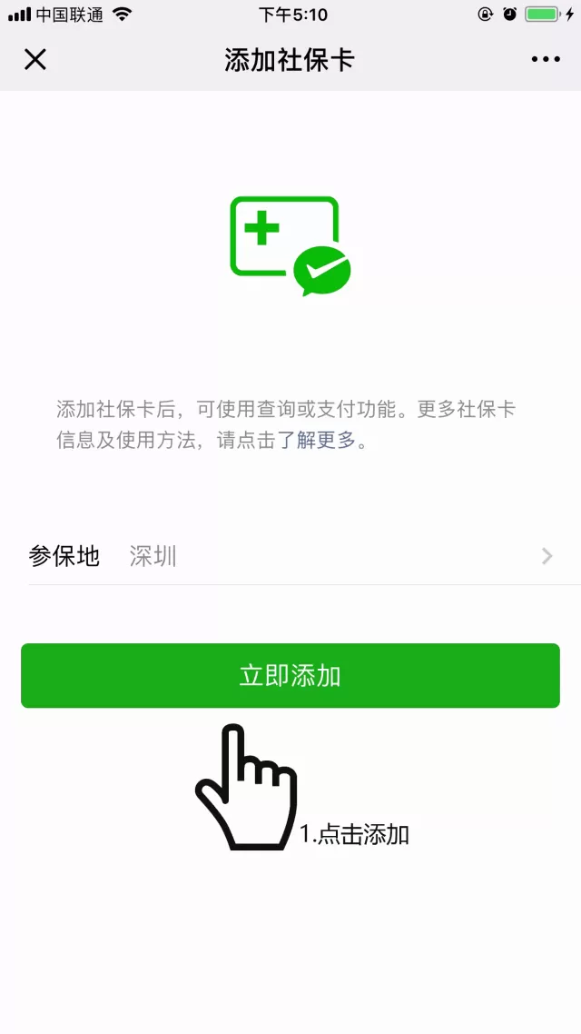 微信APP添加医保支付的基础操作