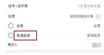 微信APP添加医保支付的基础操作