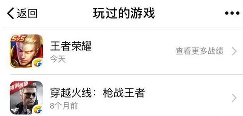 在微信里查看微信游戏近日战绩的具体操作