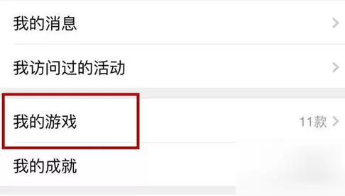 在微信里查看微信游戏近日战绩的具体操作