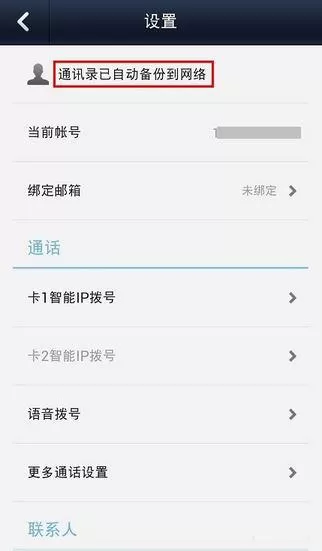 微信电话本的具体使用过程