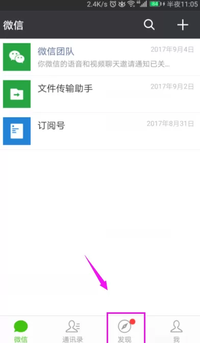 微信APP查看微信热点的操作流程