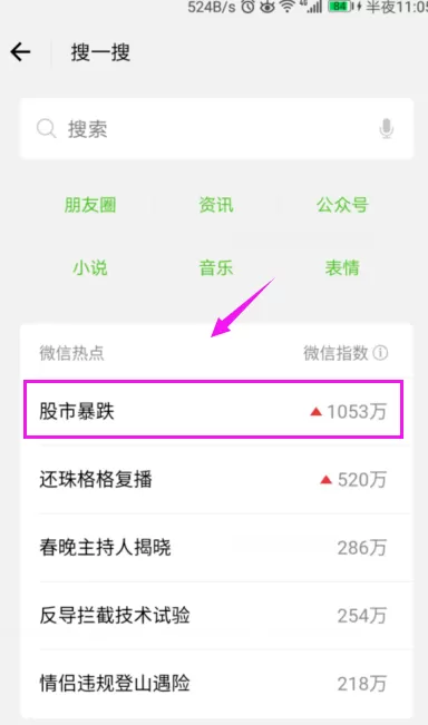 微信APP查看微信热点的操作流程