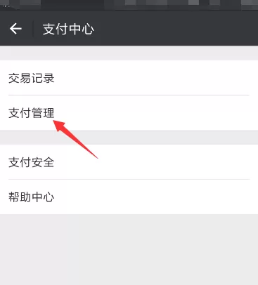微信APP修改转账到账时间的操作过程