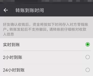 微信APP修改转账到账时间的操作过程