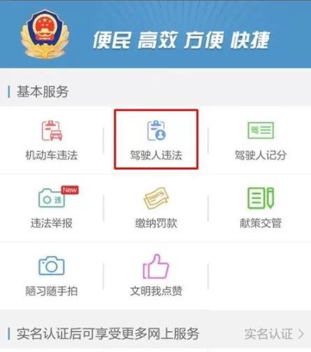 使用微信APP缴纳交通罚款的操作流程