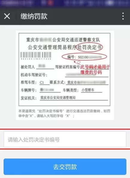 使用微信APP缴纳交通罚款的操作流程