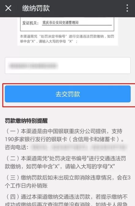 使用微信APP缴纳交通罚款的操作流程