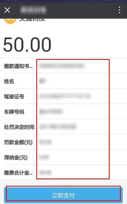 使用微信APP缴纳交通罚款的操作流程