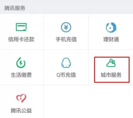 使用微信APP缴纳交通罚款的操作流程
