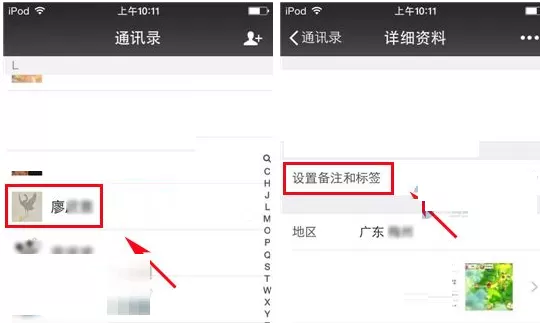 微信给好友备注手机号码的操作过程