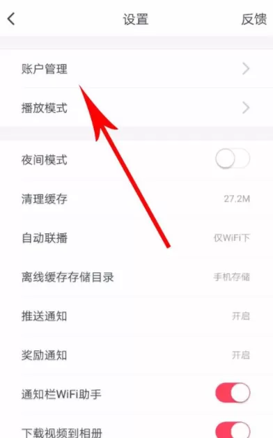 波波视频APP绑定微信的详细操作