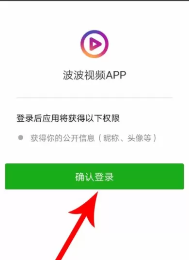 波波视频APP绑定微信的详细操作