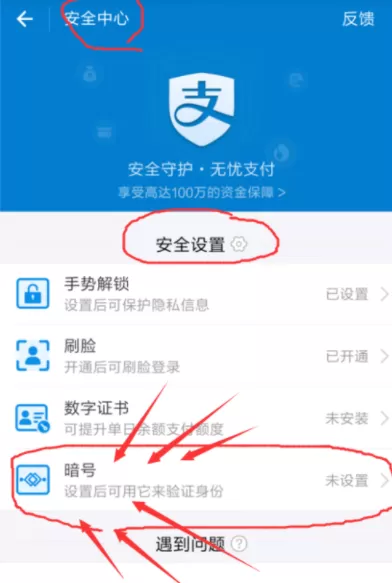 在支付宝中取消暗号功能的操作过程
