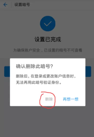 在支付宝中取消暗号功能的操作过程