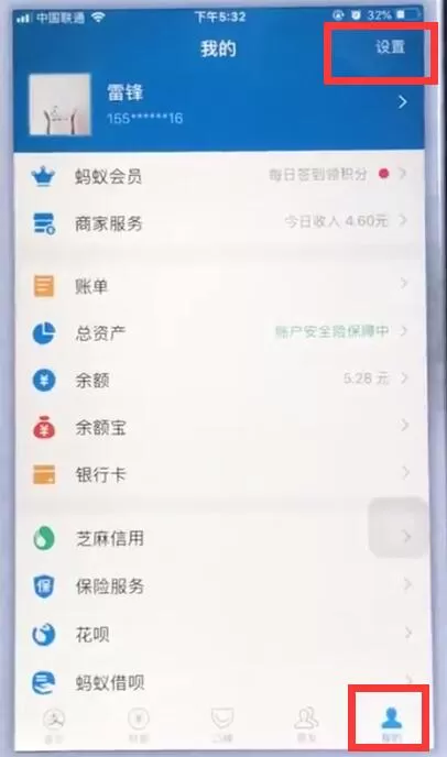苹果手机中开启支付宝收钱提醒的具体操作步骤