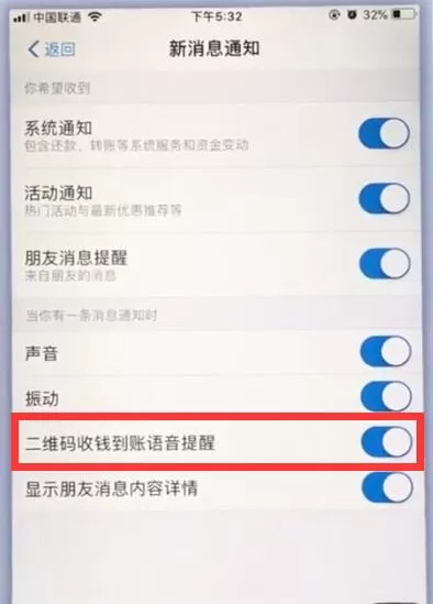 苹果手机中开启支付宝收钱提醒的具体操作步骤