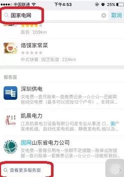 支付宝APP添加电费缴纳账户的操作步骤
