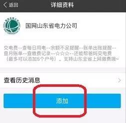 支付宝APP添加电费缴纳账户的操作步骤