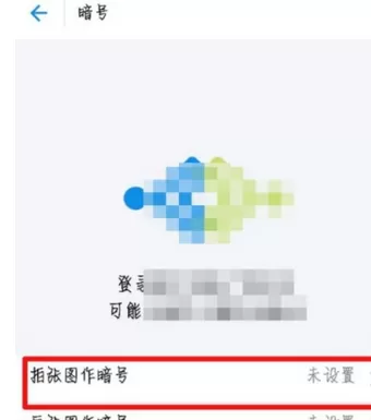 支付宝中使用图片作为安全暗号的操作方法