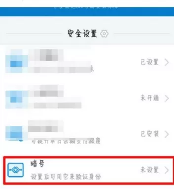 支付宝中使用图片作为安全暗号的操作方法