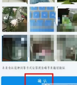 支付宝中使用图片作为安全暗号的操作方法