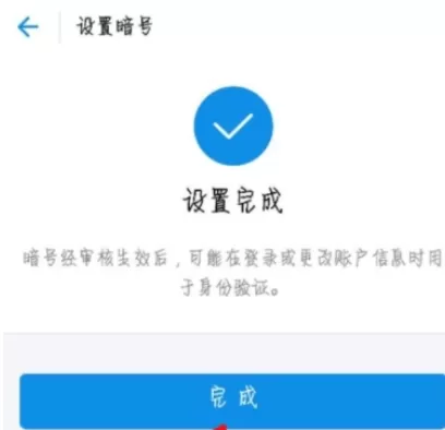 支付宝中使用图片作为安全暗号的操作方法