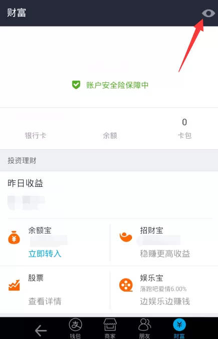 支付宝中将总金额隐藏额度具体操作方法