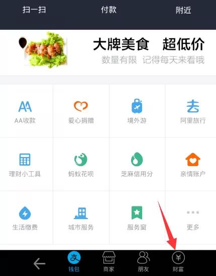 支付宝中将总金额隐藏额度具体操作方法