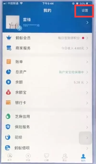 苹果手机中支付宝设置指纹锁的具体操作流程