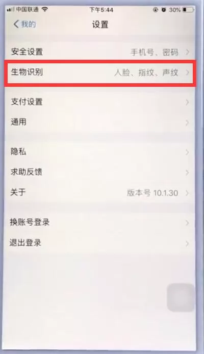苹果手机中支付宝设置指纹锁的具体操作流程