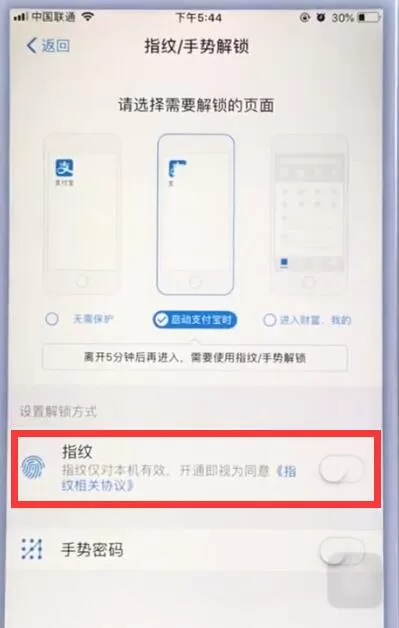 苹果手机中支付宝设置指纹锁的具体操作流程