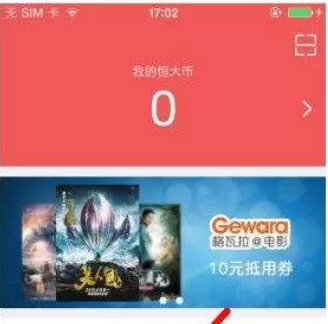 恒大犀望中使用恒大币的具体操作步骤