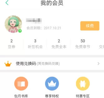 支付宝中领取书旗小说会员的图文教程
