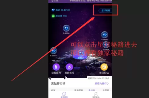 网易星球APP的具体使用过程讲解