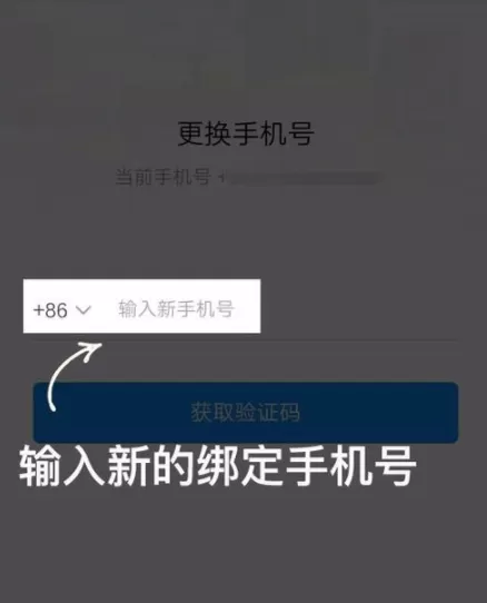 时光相册APP修改绑定的手机号的具体操作