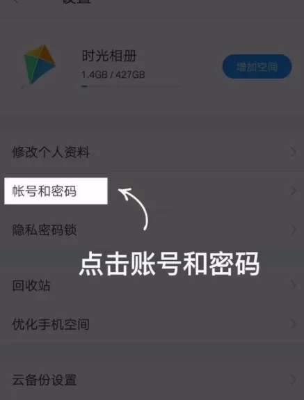 时光相册APP修改绑定的手机号的具体操作