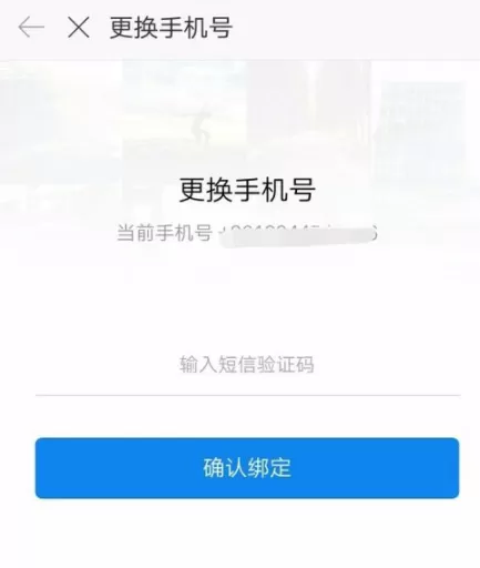 时光相册APP修改绑定的手机号的具体操作